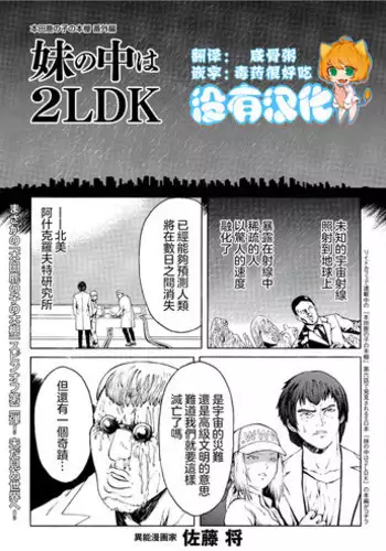 Imouto no naka wa 2LDK