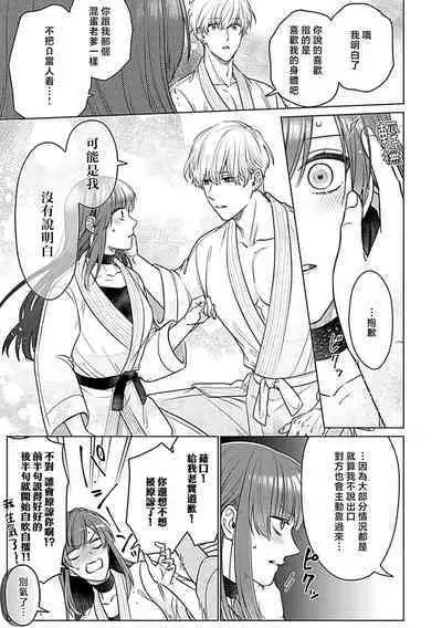 Daikiraina Aitsu wa Doesu de αna Onzoushi Hatsujou Dekiai Sex Marriage | 最讨厌的那家伙是抖S α大少爷 溺爱发情sex marriage 3