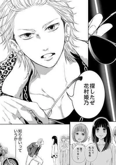 [Nanba Namiko] Juusei to Aegigoe ~ Uchinuku Tabi ni, Kikasero yo - Gun shot and Panting 1-3
