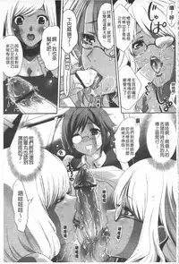 [Mizukami Ranmaru] Koakuma Bitch | 小悪魔騷貨們 [Chinese]