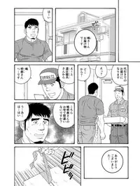 [Tagame Gengoroh] Dachi no Oyaji ni Mesu ni Sarete | I Became A Bitch Of My Best Friend’s Dad (Part 2)