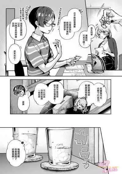 [ri huru] boku tati ha o nee tyan no toriko~00-03后篇｜我们都是姊姊的俘虏00-04话前[中文] [橄榄汉化组]