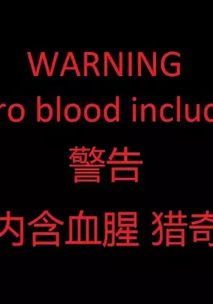 キャロン暴姦地獄2