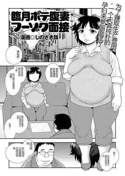 Ringetsu botehara tsuma fūzoku mensetsu