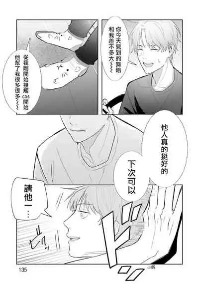 [Saitou Kuzu] JosouLayer ga Joushi ni Baretara Shinuru | 女装马甲被上司扒掉的话还不如死了算了 Ch. 2-5 [Chinese] [Digital] [完结]