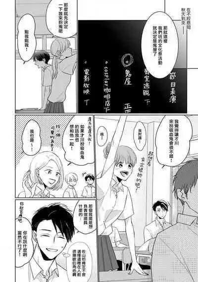 Mask Danshi wa Koishitakunai no ni 2 | 口罩男子明明不想恋爱2 Ch. 11-13
