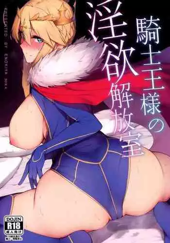 (COMIC1?13) [Enokiya (eno)] Kishiou-sama no Inyoku Kaihoushitsu (Fate/Grand Order) [English] [Doujins.com]