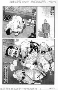 [Tagame Gengoroh] PRIDE Vol. 3 [Chinese]