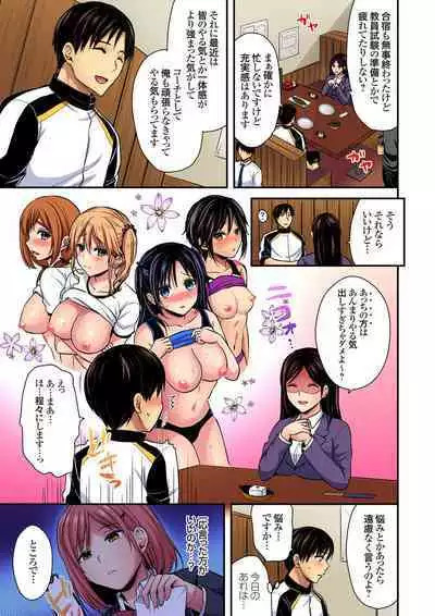 Rikujou Buin to Asedaku Ecchi ~ Coach! Shidoushite Kudasai! Ch. 1-27