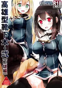 (C87) [Usotsukiya (Oouso)] Takao-gata Kutsushita Bon 2 (Kantai Collection -KanColle-) [Chinese] [脸肿汉化组]