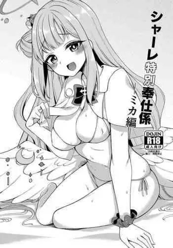 (CT42) [Ryuukakusan Nodoame (Gokubuto Mayuge)] Plana-chan ni Touban Shite Morau Hon. (Blue Archive)