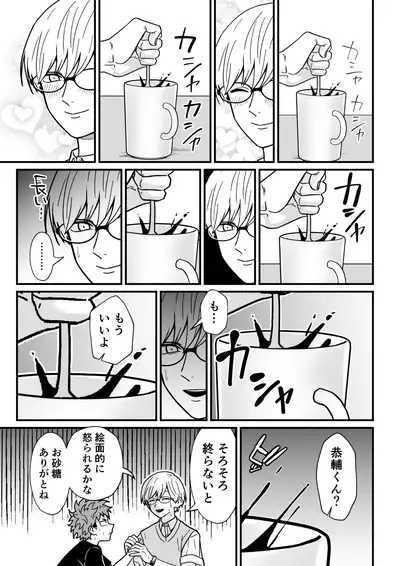 Juku kōshi no sakuryaku 2