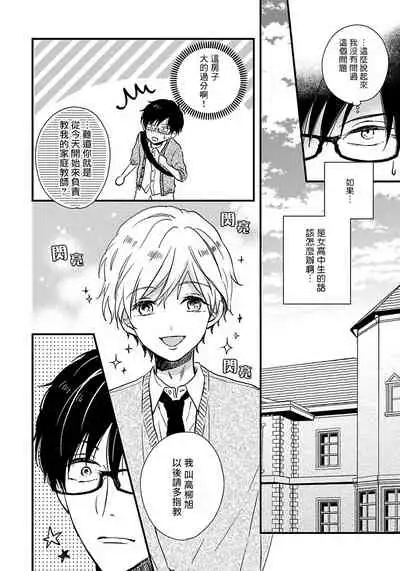 Boku no Kawaii Doutei-kun | 我可爱的童贞君 Ch. 1