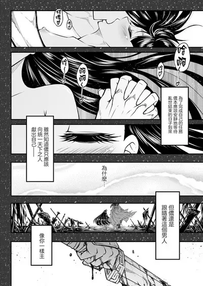 Eisei no tsumi Kouhen | 永世之罪 後篇