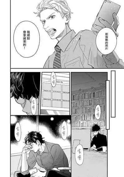 [Utsumi Long] Omae no Yubi de Toroketara | 被你的指尖融化 1-4 [Chinese] [拾荒者汉化组] [Digital]