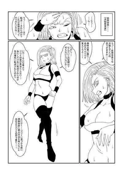 [Alice.Blood] Re: Sennou Kyouiku-shitsu ~Jinzou Ningen 18-gou Hen~ Sono Ichi (Dragon Ball Z)