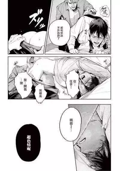 Zetsubou ni Nake | 绝望悲鸣 Ch. 1-8