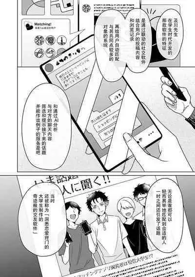 Yuunou Engineer ni wa Ura no Kao ga Aru Watashi o Kaihatsu suru Dekiai Step | 能干程序员隐藏的一面 把我“开发”的溺爱步骤 1-10