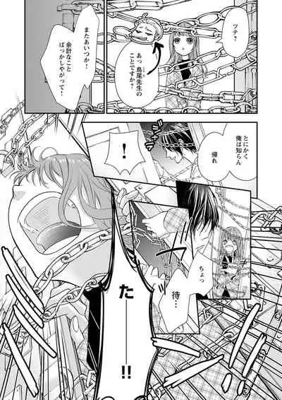 [キラト瑠香] 両性花～交わる運命の番（つがい）～ 第1-9話