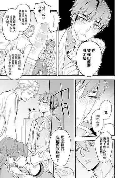 Sensei to Joshu no Renai Do Sukutei! | 教授与助手的恋爱度测定！ 1-7