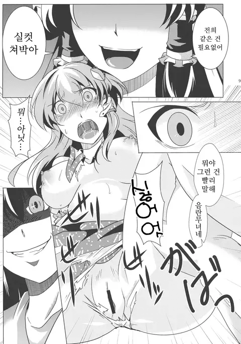 Ochi Miko | 타락무녀