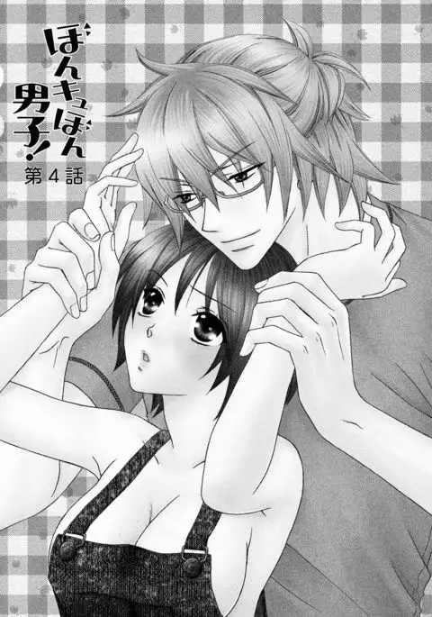 Bonkyu Bon Danshi!