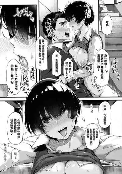 [Tokiwa Midori] Torokeru Karada wa Otomeiro [Chinese] [篆儀通文書坊漢化]