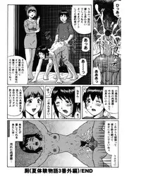 [Nitta Jun] Natsu Taiken Monogatari [2002-2007] [Digital]