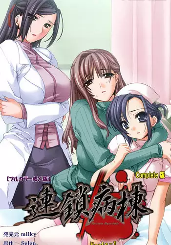 [Selen] Rensai Byoutou