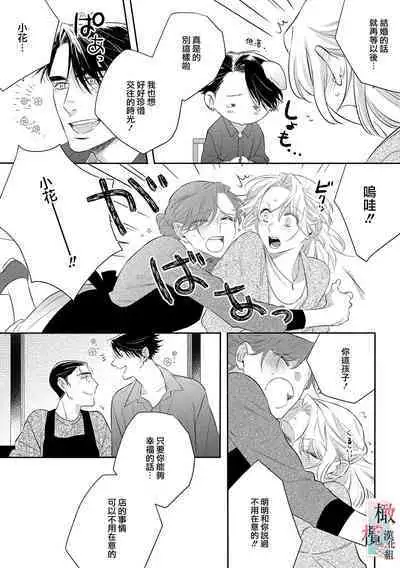 [Sassa Man] Oni no Hana Sagashi 1-6 | 鬼之花寻记~01-06话 [Chinese] [橄榄汉化组] [Digital]