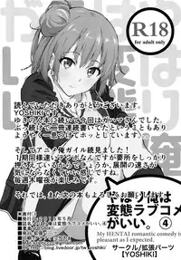 (COMIC1☆9) [EXTENDED PART (YOSHIKI)] Yahari Ore wa Hentai Love Come ga Ii. 4 (Yahari Ore no Seishun Love Come wa Machigatteiru.) [Chinese] [空気系☆漢化]