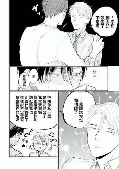 [Azumi Tsuna] Baka ni Tsukeru Kusuri ga Nai! | 笨蛋没药医 Ch. 4 [Chinese] [Digital]