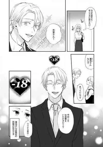 [Ichinokiyo Nanno] Taiikukaikei Osananajimi wa Sekaiichi no Dekiaidanshi 〜 Zen Jinrui no Kōkan-do ga Aru hi Mieta Rikejo no Watashi~Chp.1-2