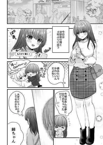 [Love Planet (Mishiro Shizuku)] Zenbu Shitteru yo, Nee-chan. ~Kojirase Osananajimi You-kun ni Mesu Ochi Choukyou Sareru made~