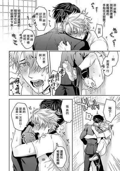 [Sakishita Senmu] Haga-kun wa Kamaretai | 羽贺君想要被咬 Ch. 1-5 [Chinese] [拾荒者汉化组] [Digital]