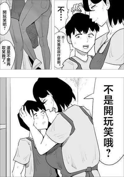 Ikarigao Busu Obasan ni Netorareru Kareshi