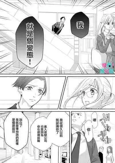 [Shinkai Yuyu] Kimi ni shika Bokki shinai Elite Ouji wa Mob no Watashi o Dekiai suru~01-06| 只能对你勃起×身为路人的我被优秀的王子溺爱着 ~01-06[Chinese]