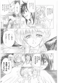 (C73) [Toko-ya (HEIZO, Kitoen)] Yasashii Uta 1 (Breath of Fire II)