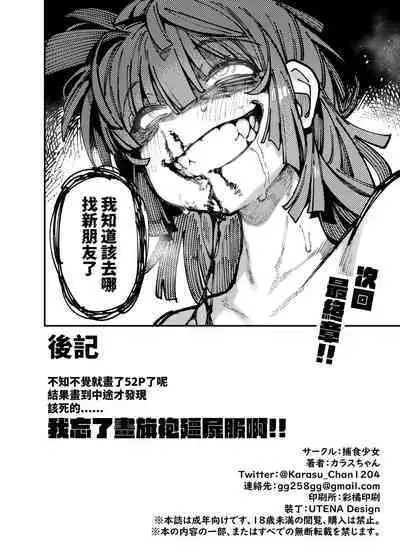 [捕食少女 (カラスちゃん)] 家裡過於潮濕長出致幻蘑菇意外誤食後發情的那些事 [中国語]