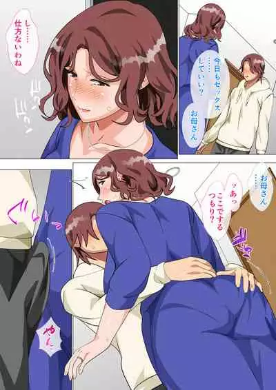 Musuko Ni Ai Ni Joukyou Shita Haha