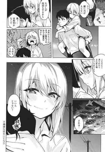 Kanojo wa Sukidarake