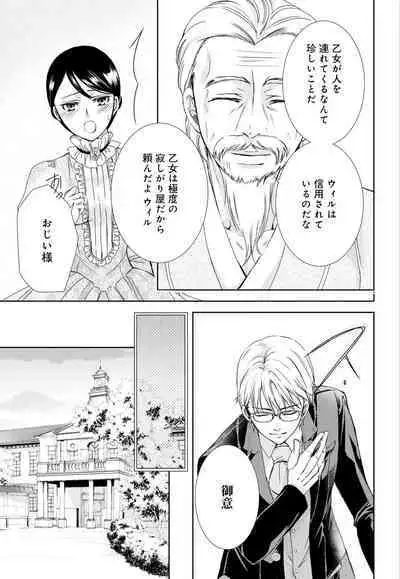 [Shimotsuki Seira] Junmitsu Otome no Dekiai Keiyaku ~ Shitsuji wa Doesu Vanpaiya ~ 1-3