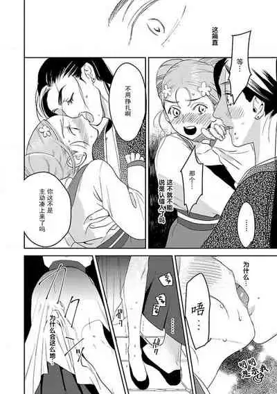[Tamaru Iku] tensei! ? Bukan to nyan nyan ~ kōkyū enji-roku ~ | 转生！？武官和娘娘～后宫艳事录 1-5 [Chinese] [莉赛特汉化组]