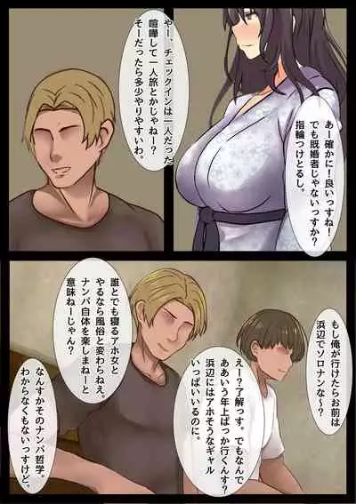 Mama no Netorare Tanetsuke Travel