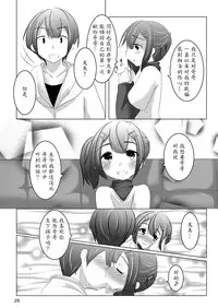 [You You Tsuushin (Shinonome Yuu)] Chanto Itte? [Chinese] [魔劍个人汉化] [Digital]