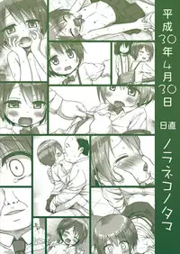 [Noraneko-no-Tama (Yukino Minato)] Rakuen no Omochabako [Chinese] [Lolipoi汉化组] [Digital]