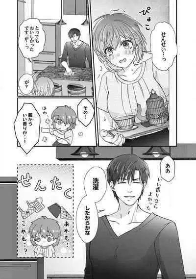 [Fuseya Niwaka] Dakarenaito demo Omotta ka? -Full Spec Bengoshi no Dekiai Jijou- 1-5