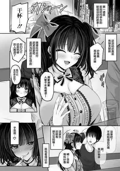 [Smile Foran Company. (Minegami Aya, Yukihito)] Ikiri Jirai-Kei Bitch Saaya no Tabe-Log [Chinese] [不那么黑暗月光石] [Digital]