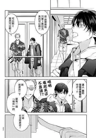 [Ozaki Kaho] Noisy Roommate ~Ie Nashi ni Natta node Ikemen to Kaiitsuki Bukken de Doukyo Hajimemashita~ | 我的怨种室友 Ch. 1-7(上+下) [Chinese] [苍蓝神烦汉化组x冒险者公会] [Digital]