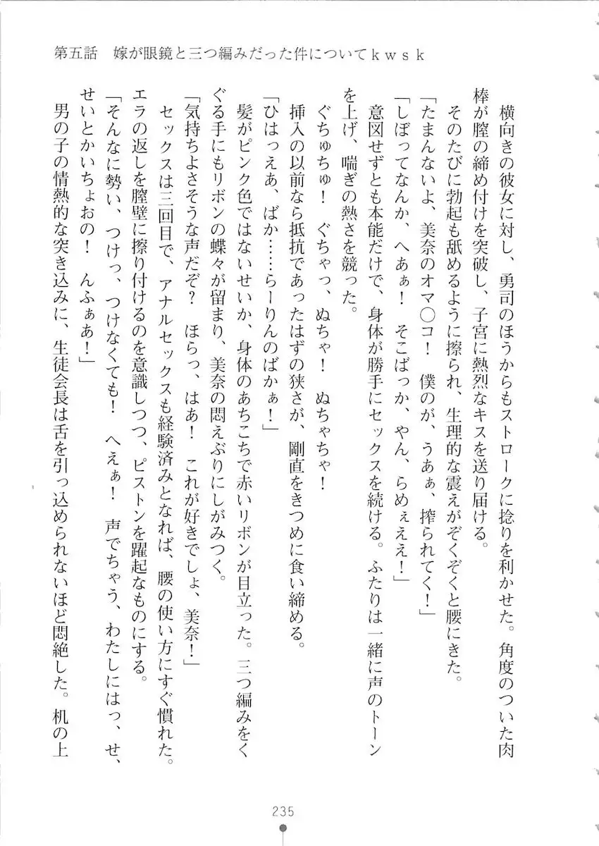 Netgame no Yome ga Seitokaichou Datta Ken ni Tsuite